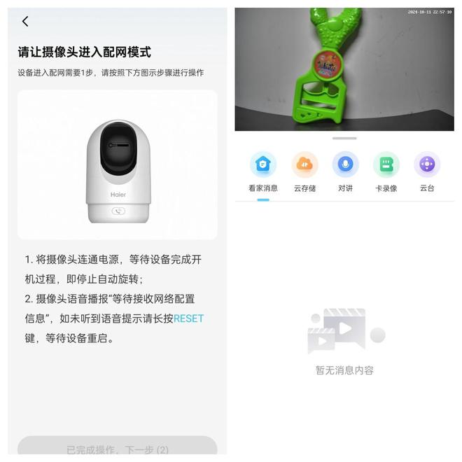 尔智能摄像头引领家庭安防新风尚！EVO视讯画质超群智能防护：海(图3)