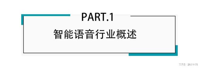 音：从识别到理解的跨越EVO真人平台智能语(图1)