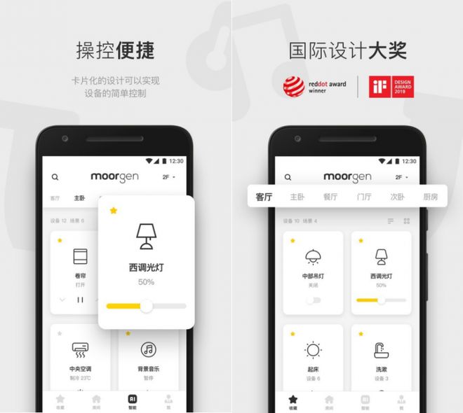 全屋智能APP助你开启智慧家居新时代EVO视讯真人智能家居系统优选摩根(图1)